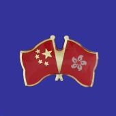 China & Hong Kong Lapel Pin (Double Waving Flags)